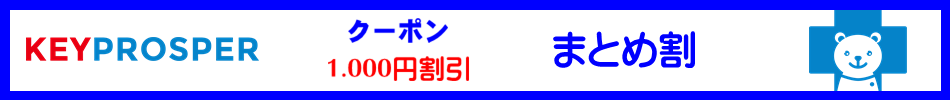 まとめ割