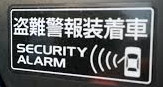 セキュリティアラーム２