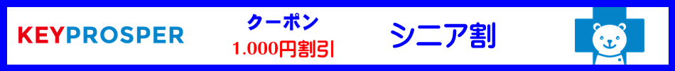 シニア割